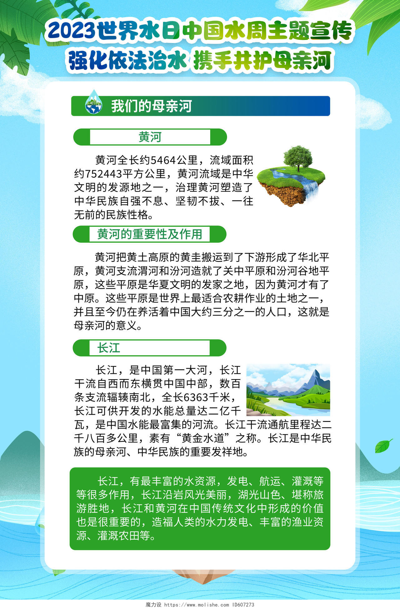 蓝色清新风格2023世界水日暨中国水周宣传海报
